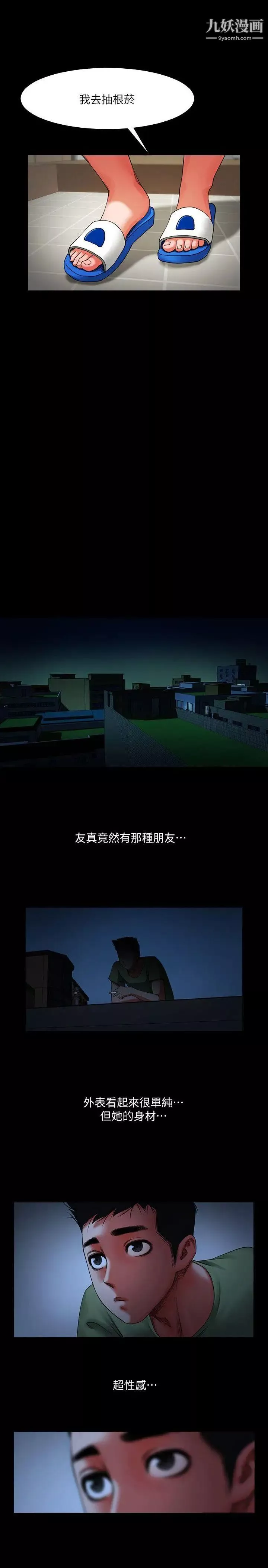 共享情人-第2话-清纯的她 - 图片 19