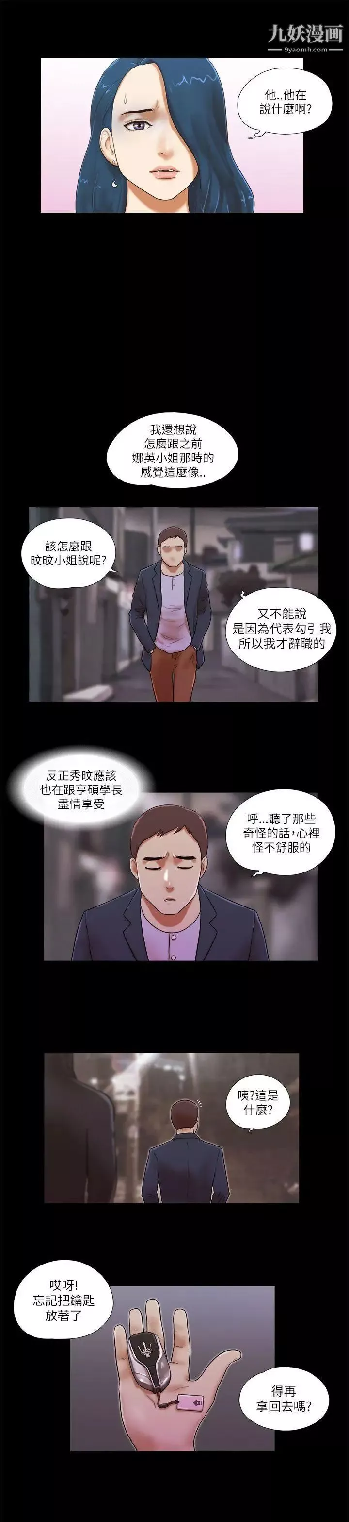 She：我的魅惑女友第52話-妳沒醉吧