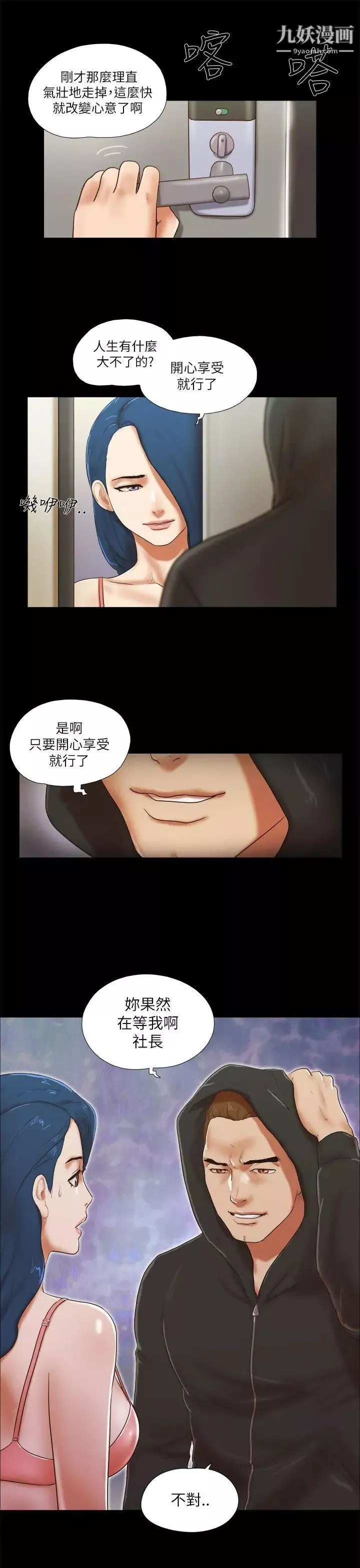 She：我的魅惑女友第52話-妳沒醉吧