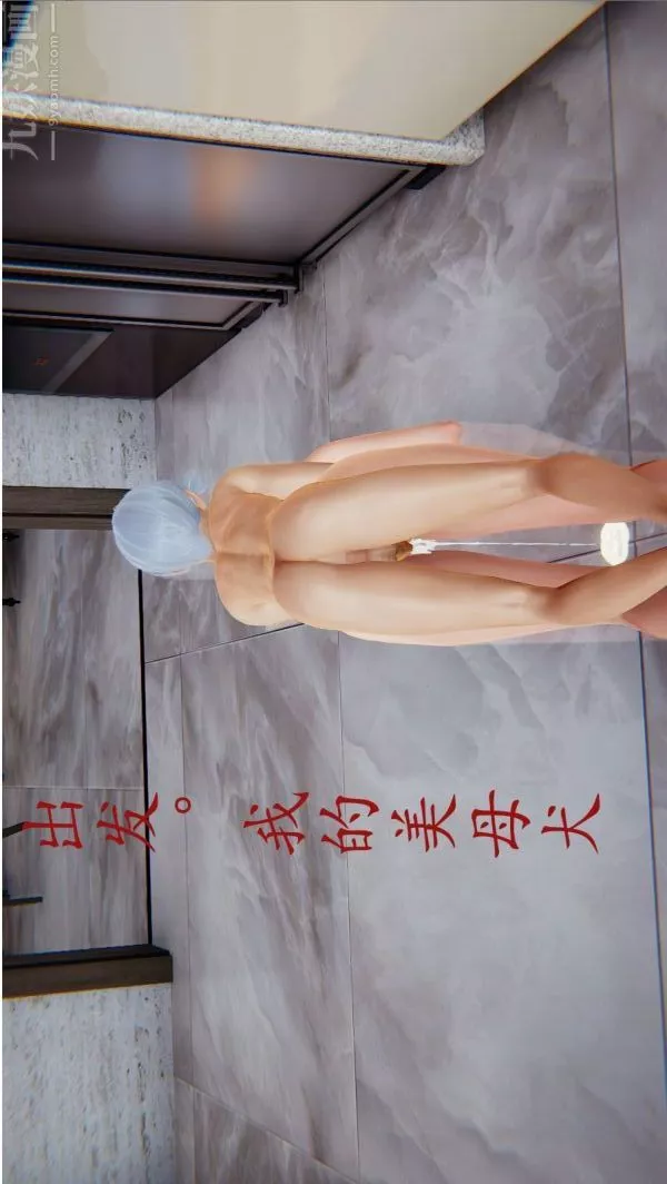 [3D]沈沦艷母柳淑云-第09话 - 图片 20