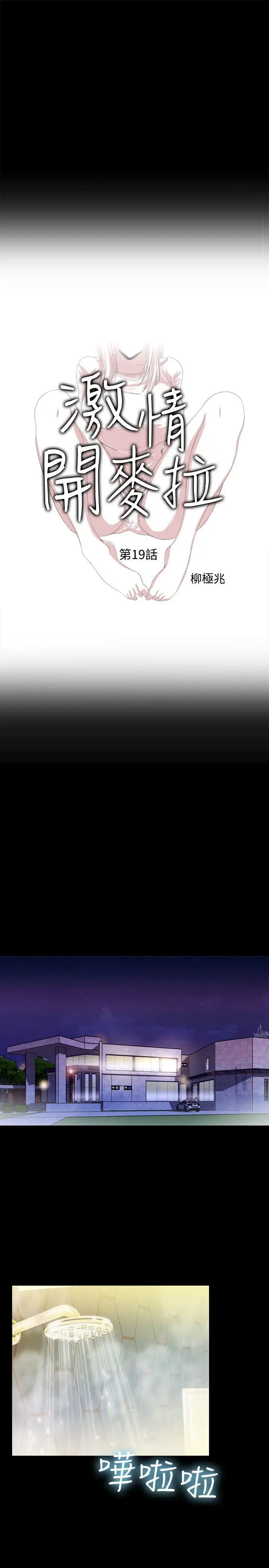 激情开麦拉第19话-敏久，我很失望