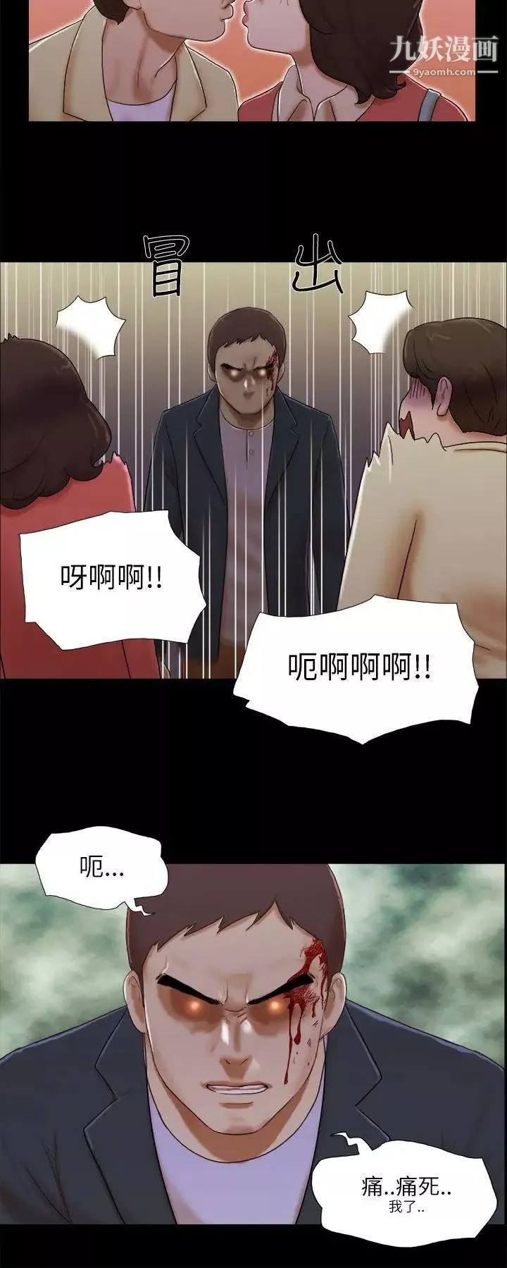 She：我的魅惑女友-第53话-怪人的袭击 - 图片 2