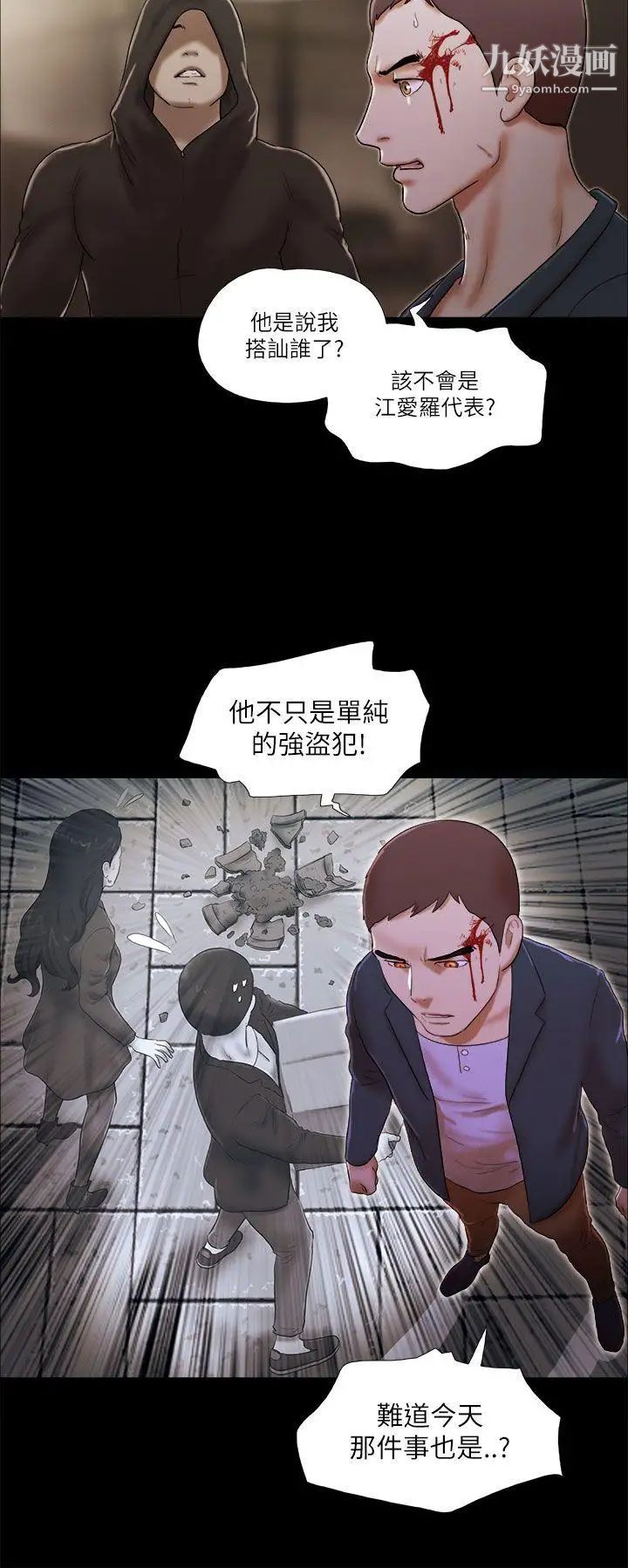 She：我的魅惑女友第53话-怪人的袭击