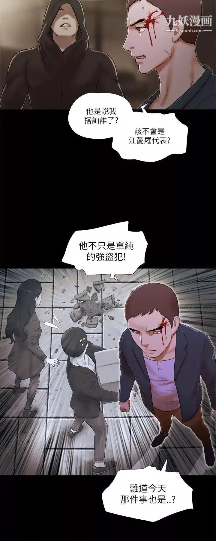 She：我的魅惑女友第53話-怪人的襲擊