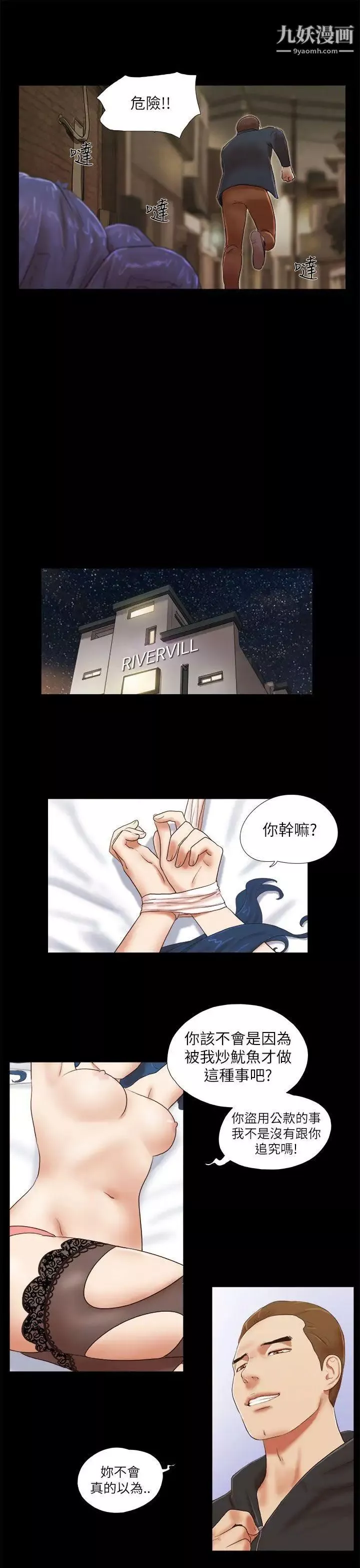 She：我的魅惑女友-第53话-怪人的袭击 - 图片 5
