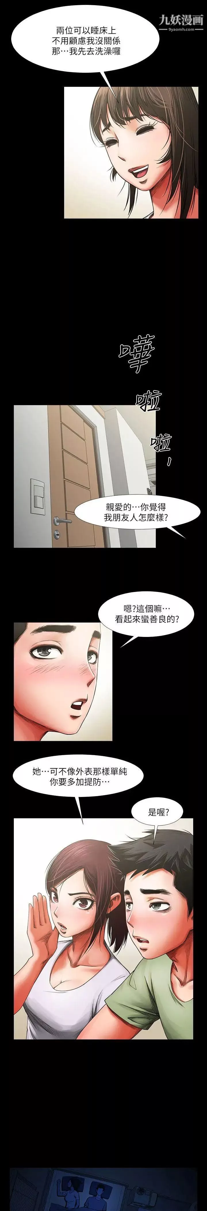 共享情人-第2话-清纯的她 - 图片 33