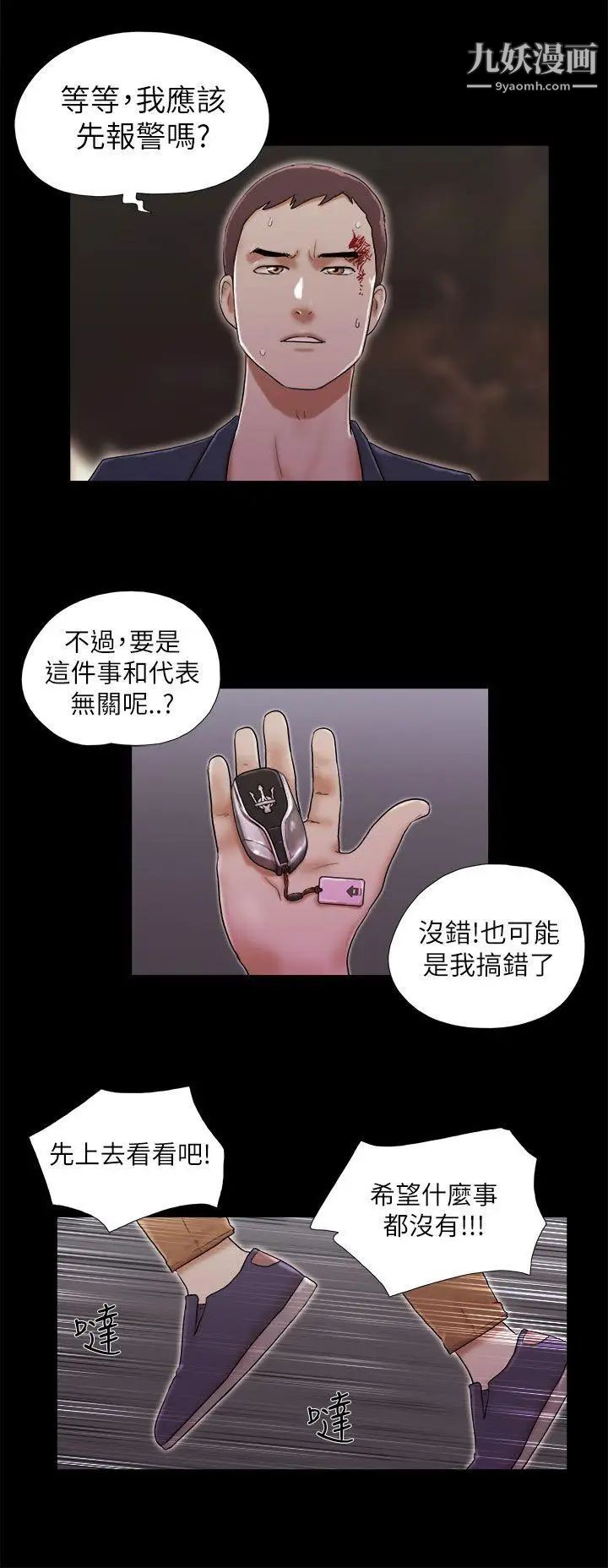 She:我的魅惑女友第53话-怪人的袭击