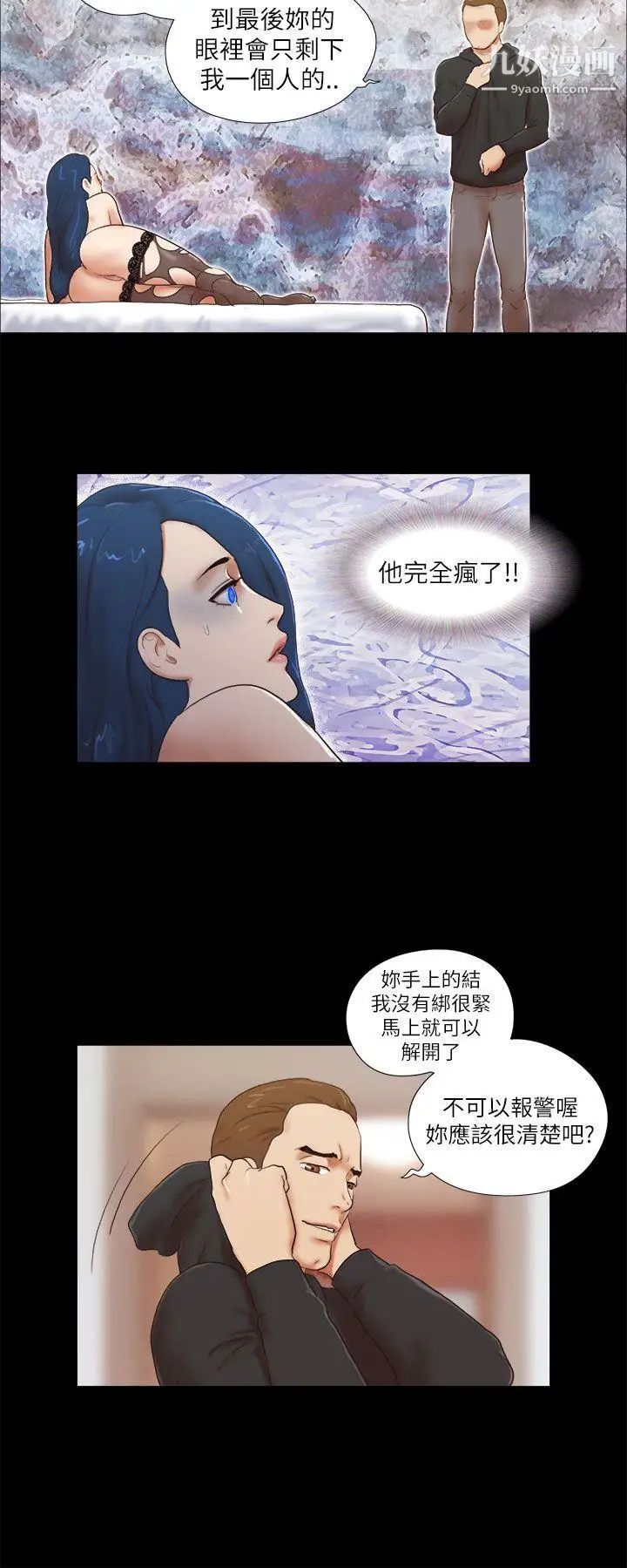 She：我的魅惑女友第53話-怪人的襲擊