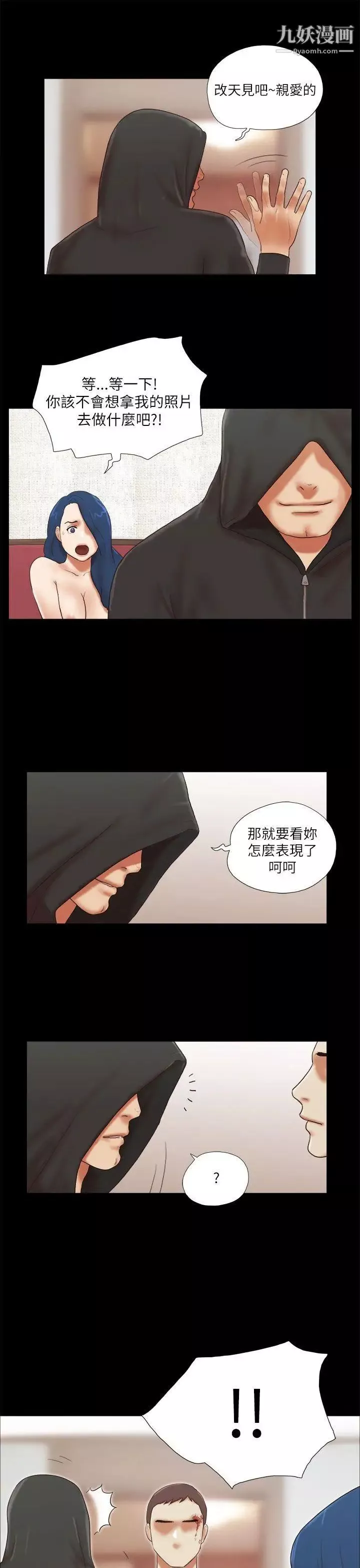 She：我的魅惑女友-第53话-怪人的袭击 - 图片 21