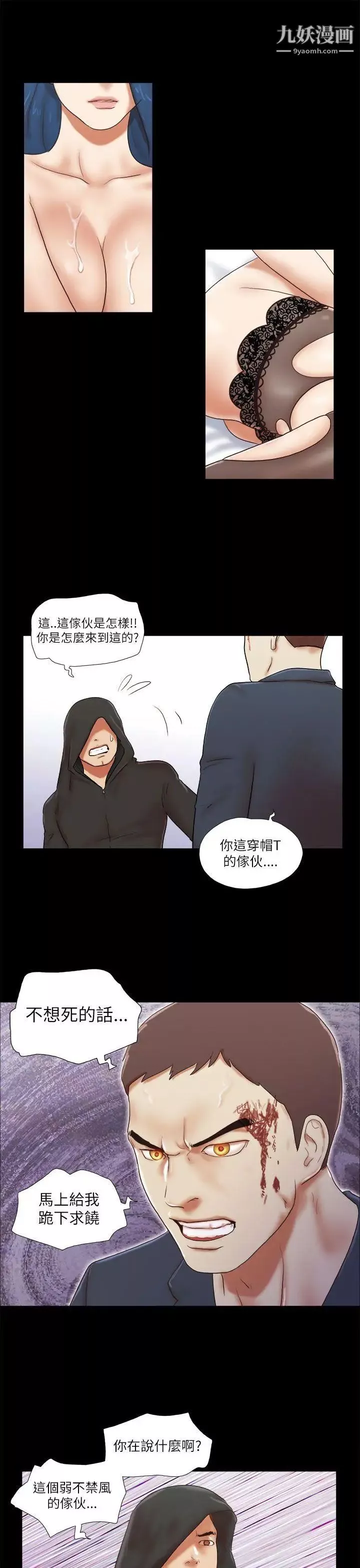 She：我的魅惑女友第53話-怪人的襲擊