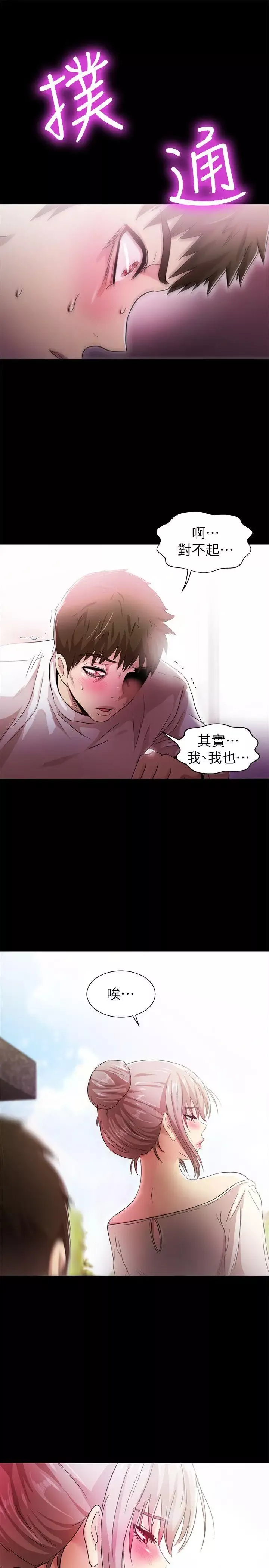激情开麦拉-第19话-敏久，我很失望 - 图片 24