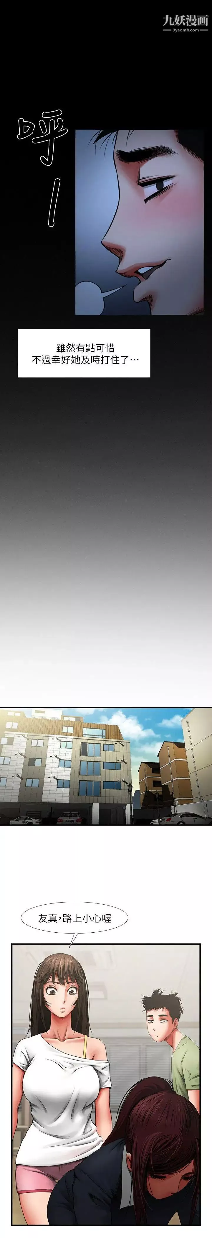 共享情人-第3话-刺激的亲密接触 - 图片 7