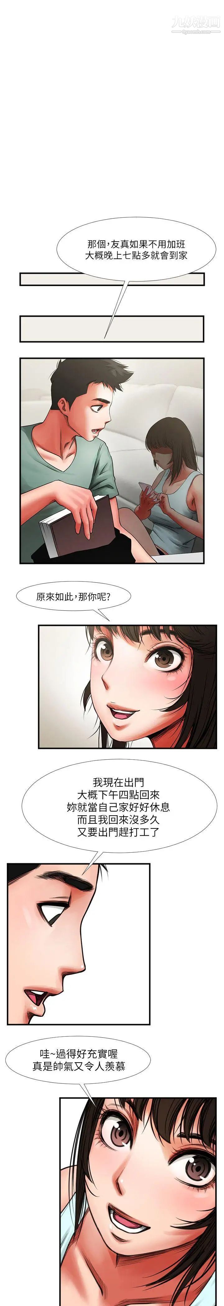 共享情人第3話-刺激的親密接觸