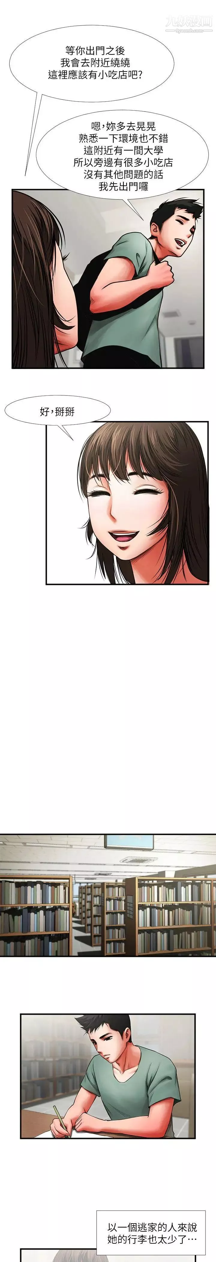 共享情人第3話-刺激的親密接觸