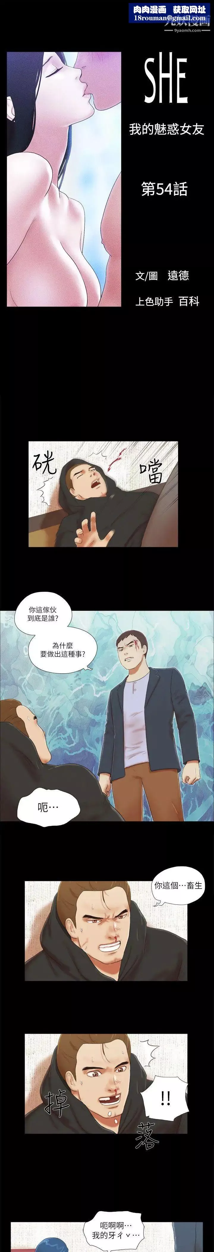 She：我的魅惑女友-第54话-来我家吧 - 图片 1