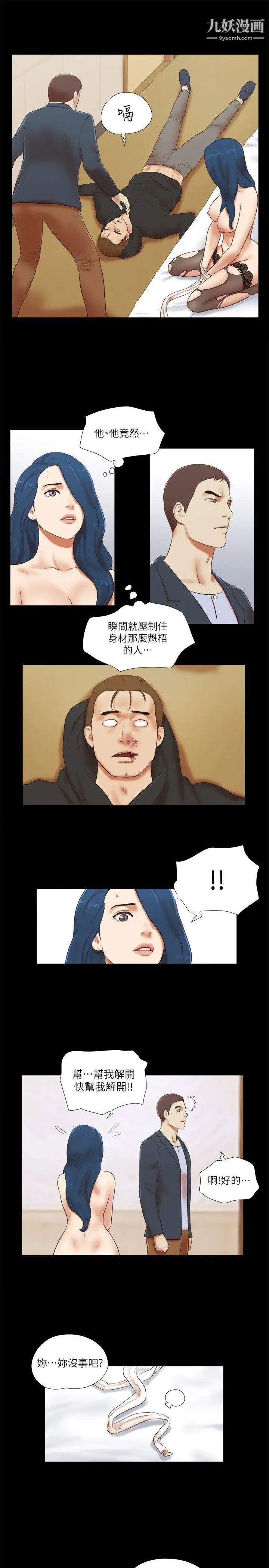 She:我的魅惑女友第54话-来我家吧