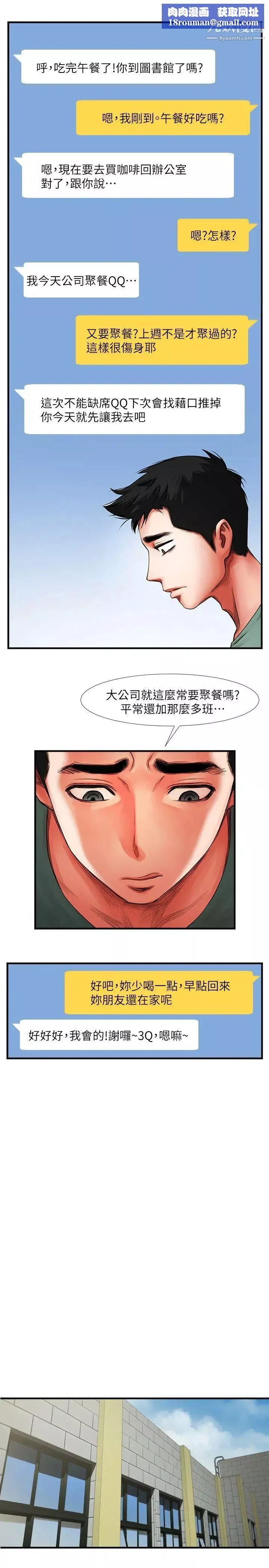 共享情人-第3话-刺激的亲密接触 - 图片 17