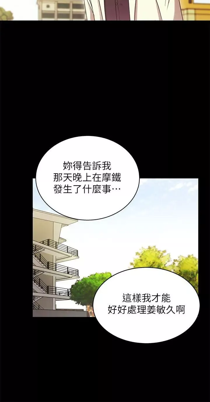 激情开麦拉-第20话-那傢伙的女人们 - 图片 4