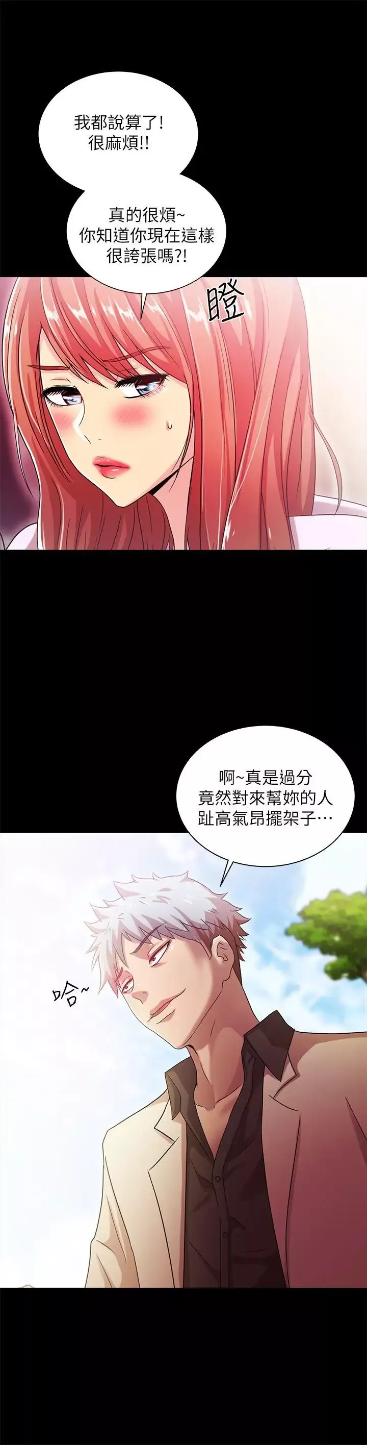 激情開麥拉第20話-那傢伙的女人們