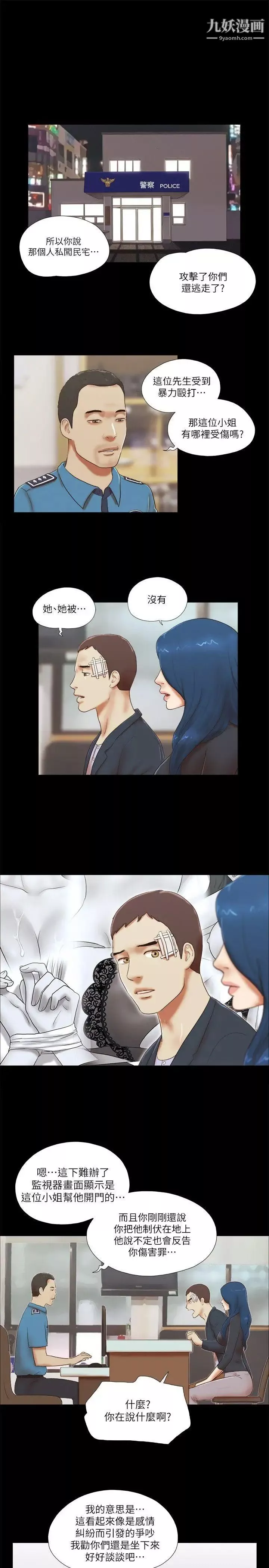 She：我的魅惑女友-第54话-来我家吧 - 图片 11