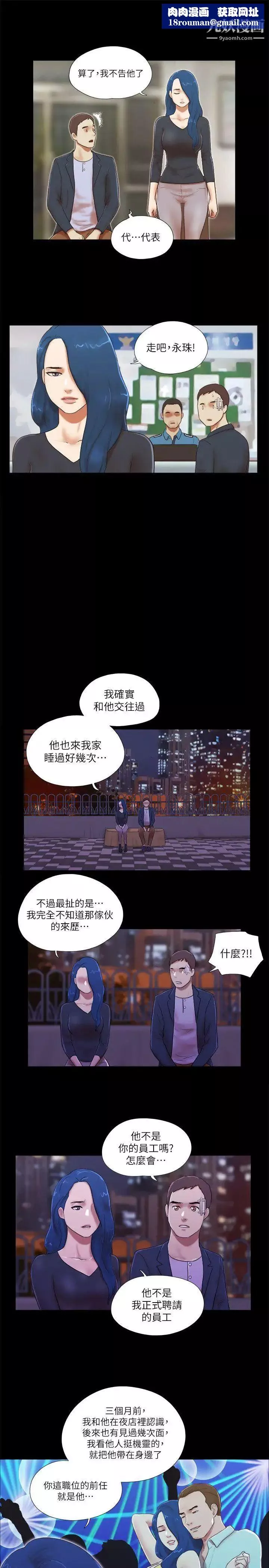 She：我的魅惑女友-第54话-来我家吧 - 图片 13