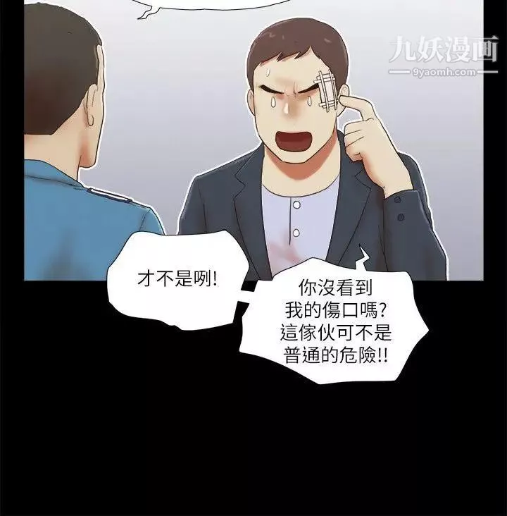 She：我的魅惑女友第54話-來我家吧