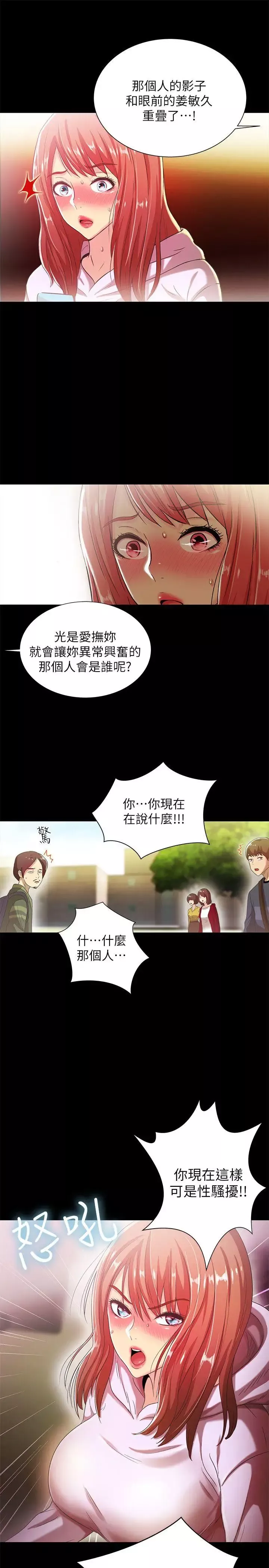 激情开麦拉-第20话-那傢伙的女人们 - 图片 9