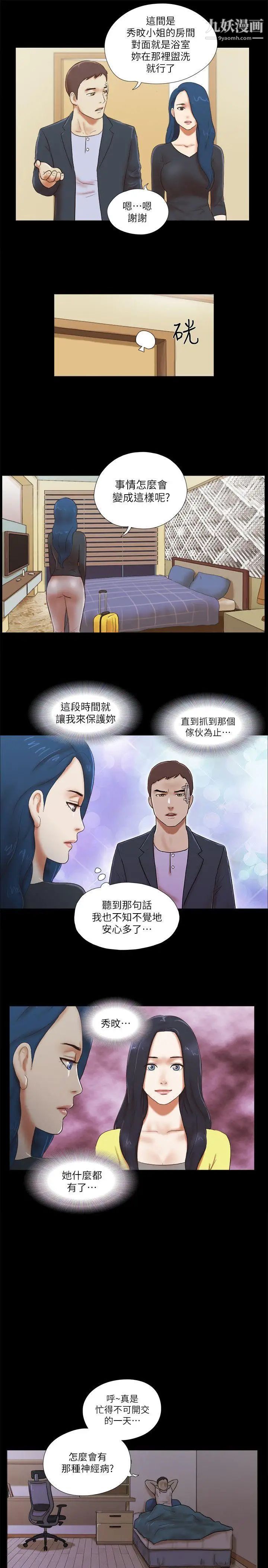 She:我的魅惑女友第54话-来我家吧