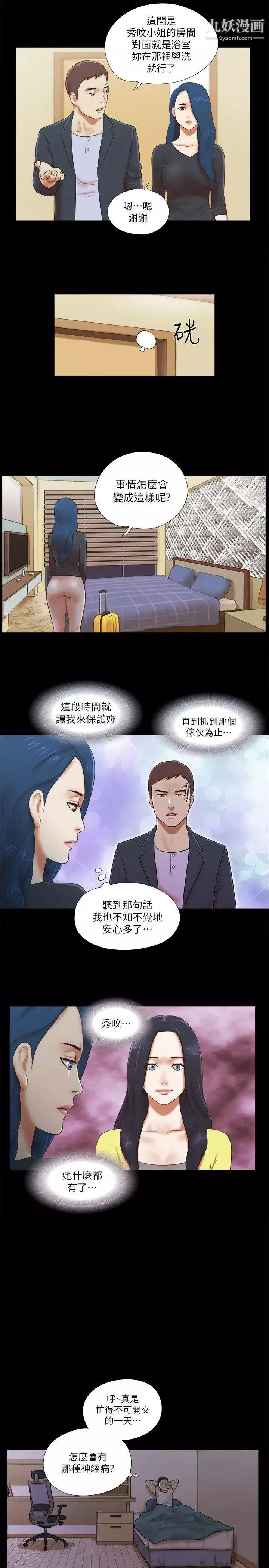 She：我的魅惑女友第54話-來我家吧