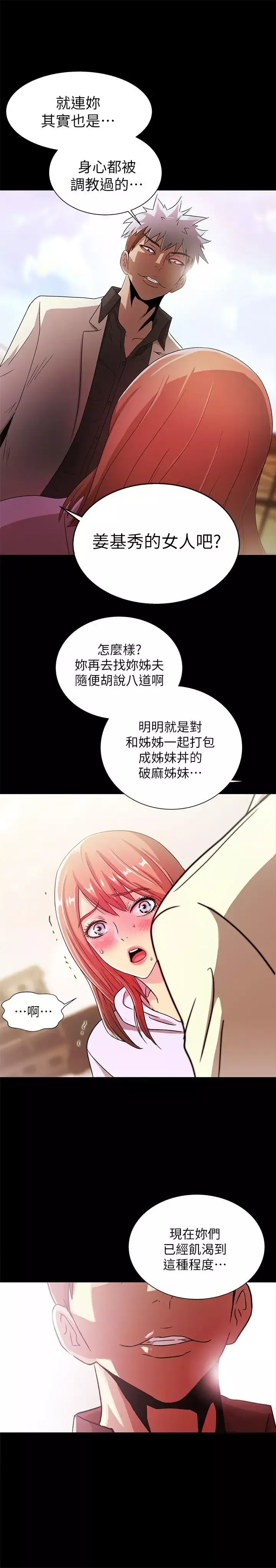 激情開麥拉第20話-那傢伙的女人們