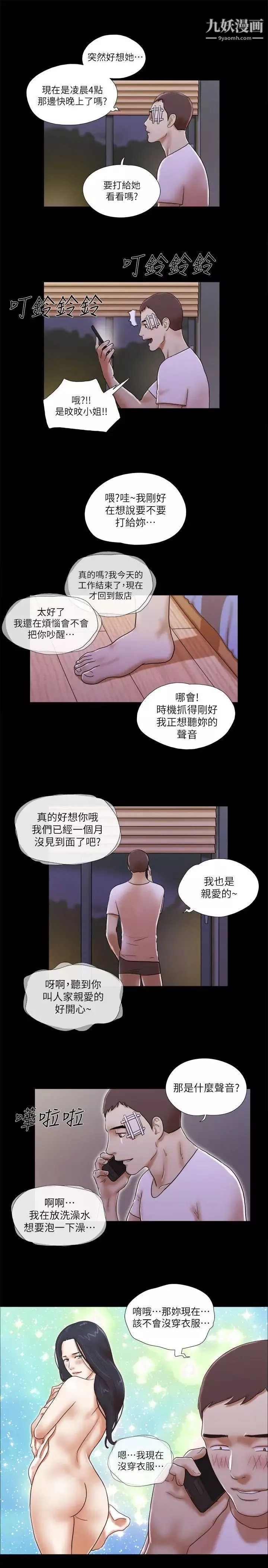 She：我的魅惑女友-第54话-来我家吧 - 图片 21