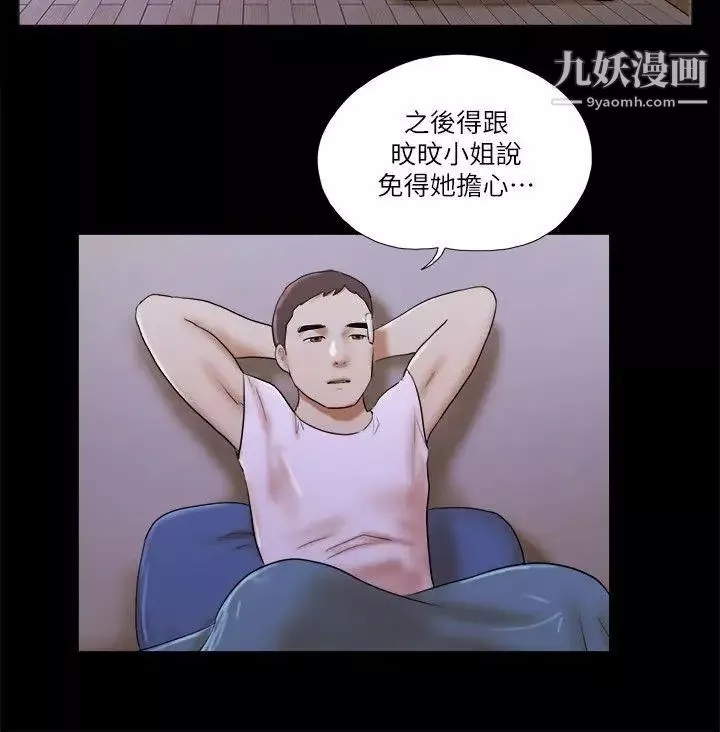 She：我的魅惑女友第54話-來我家吧