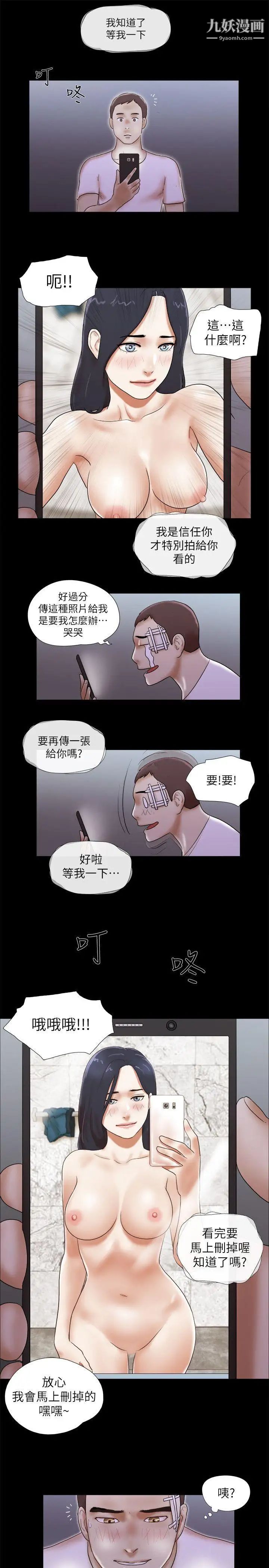 She:我的魅惑女友第54话-来我家吧