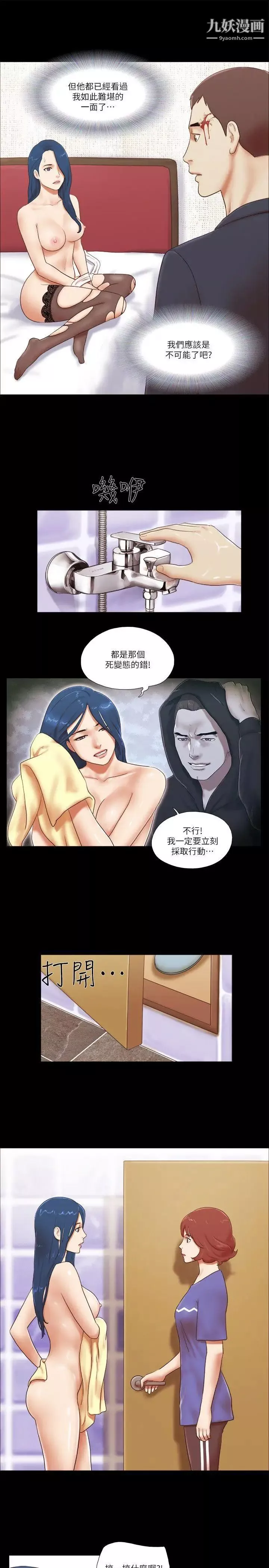 She：我的魅惑女友第55話-再也忍不住了