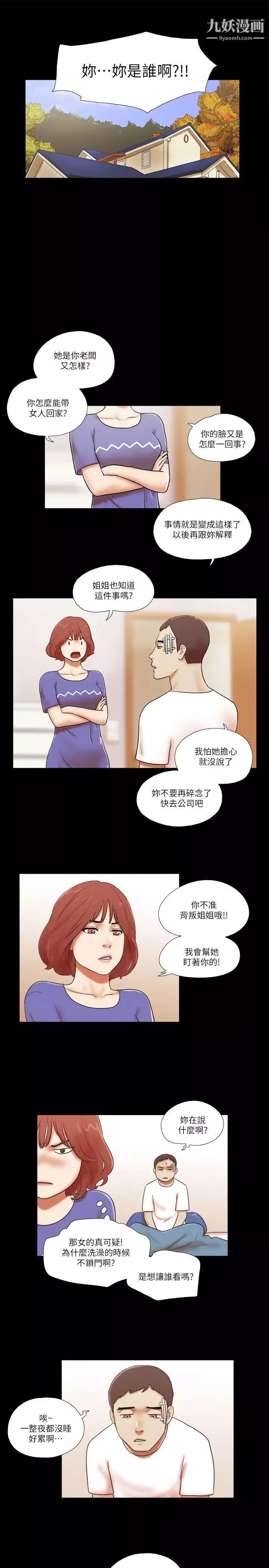 She：我的魅惑女友第55話-再也忍不住了