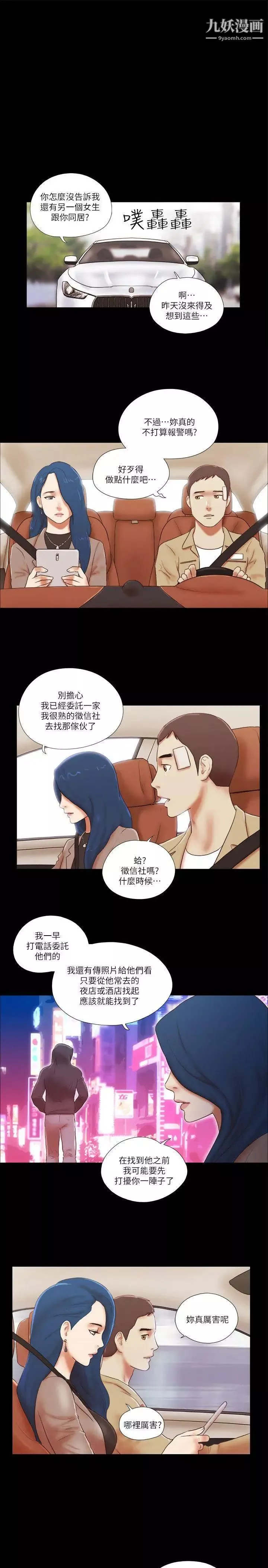 She：我的魅惑女友-第55话-再也忍不住了 - 图片 7