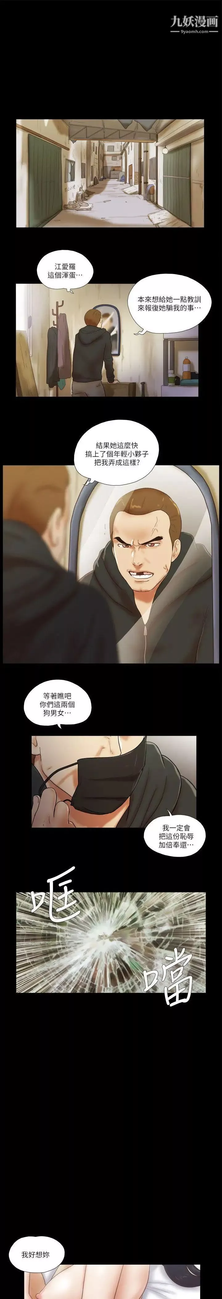 She：我的魅惑女友第55話-再也忍不住了