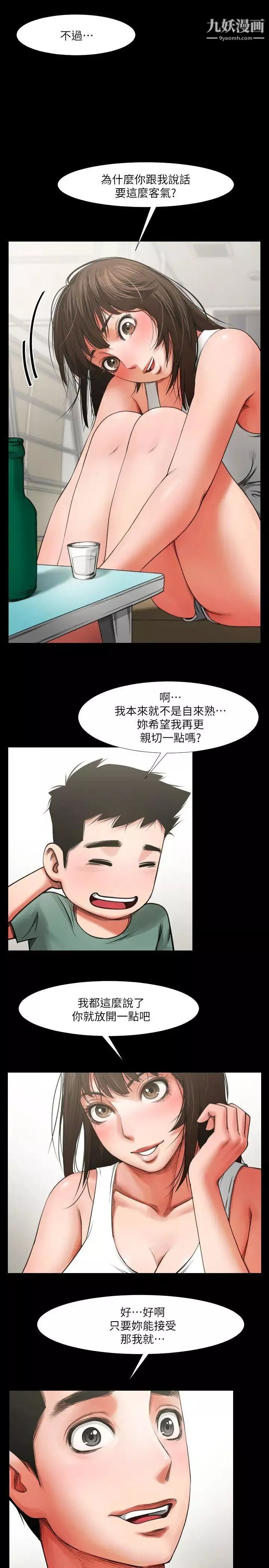 共享情人-第4话-要不要...一起睡? - 图片 13