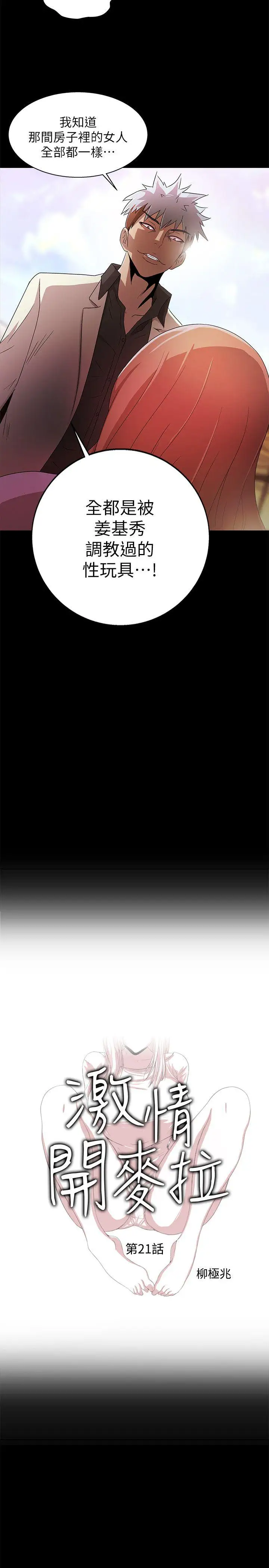 激情开麦拉第21话-全都交给我吧!