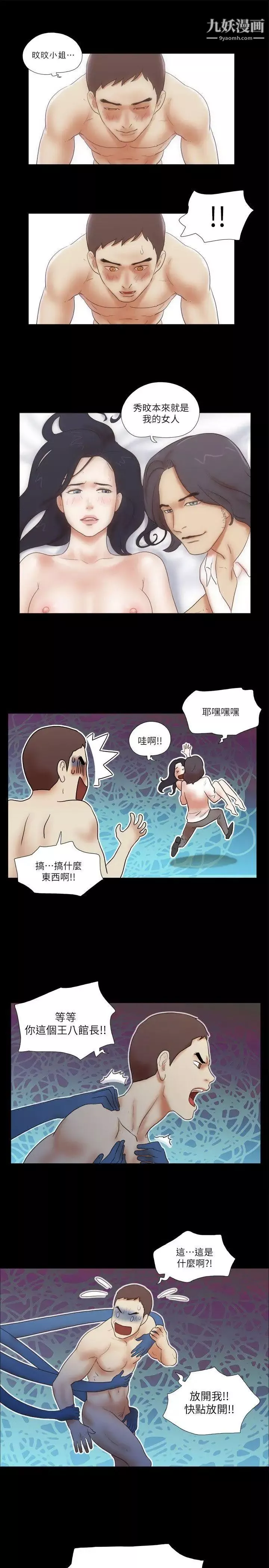 She：我的魅惑女友-第55话-再也忍不住了 - 图片 19