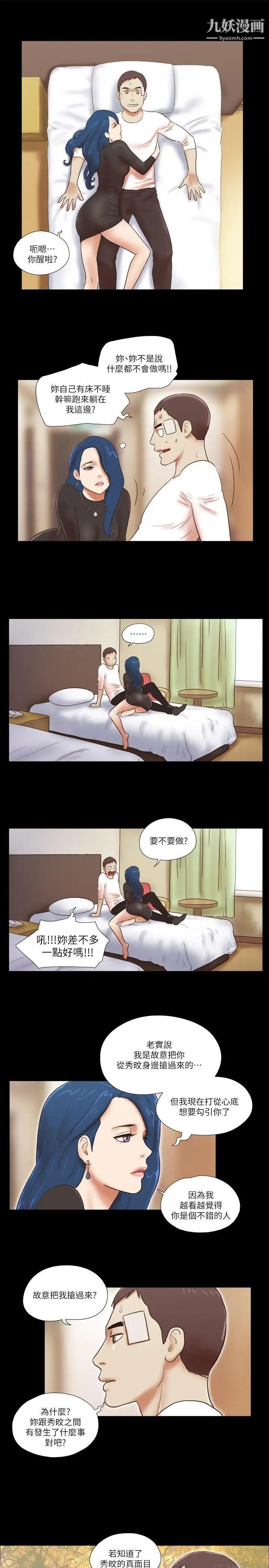 She:我的魅惑女友第55话-再也忍不住了