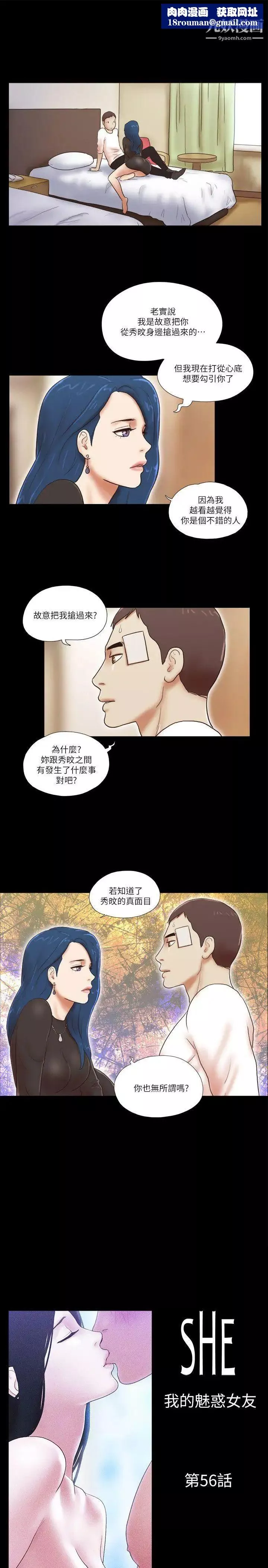 She：我的魅惑女友-第56话-误会与真实 - 图片 1