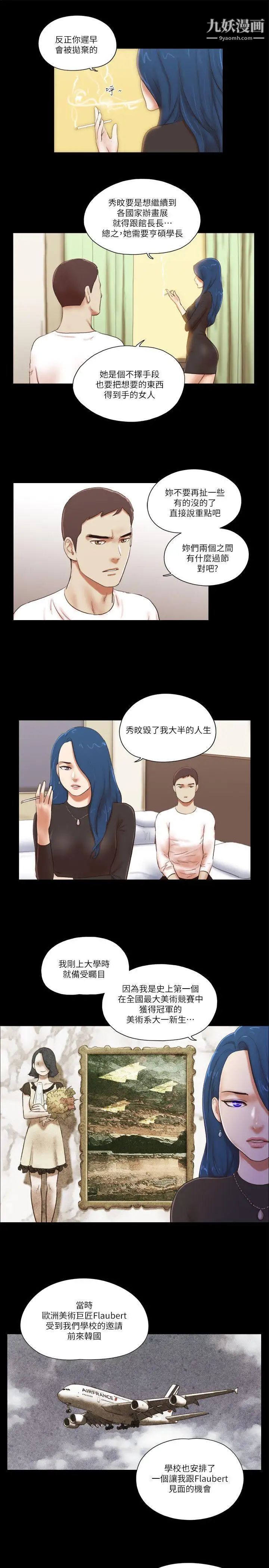 She：我的魅惑女友第56話-誤會與真實