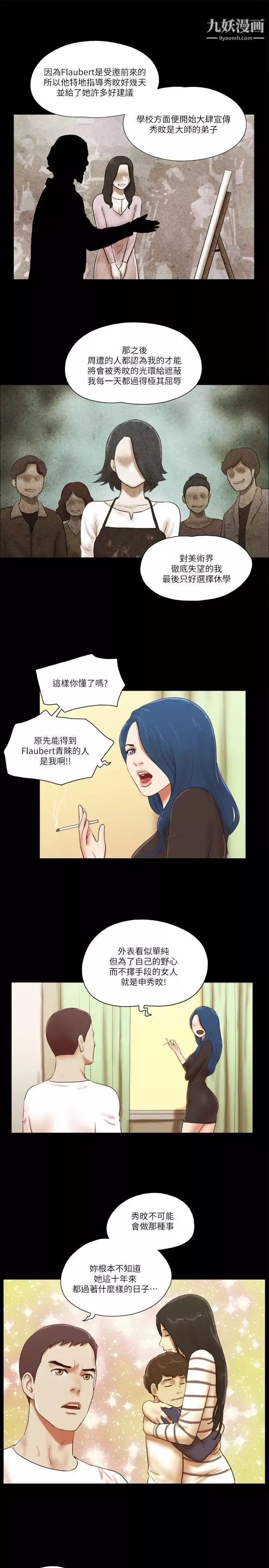 She：我的魅惑女友-第56话-误会与真实 - 图片 5