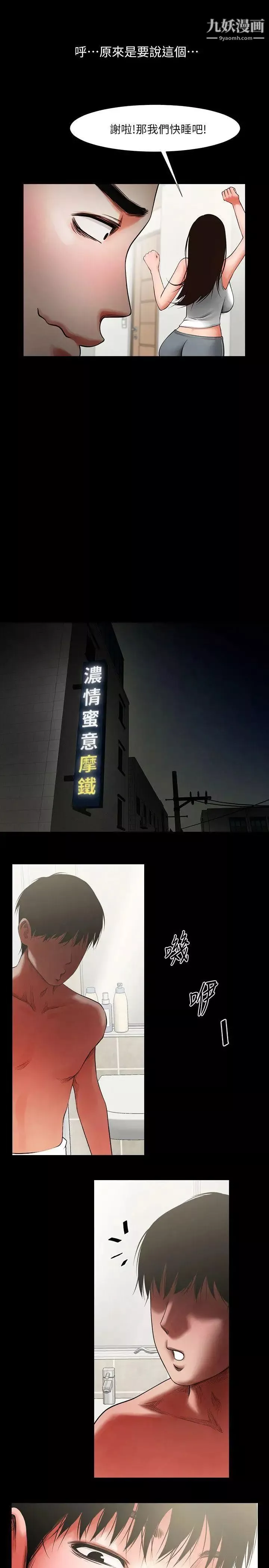 共享情人-第4话-要不要...一起睡? - 图片 29