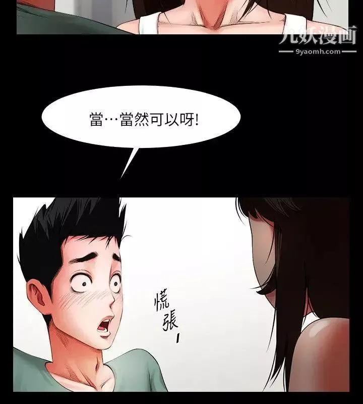 共享情人-第4话-要不要...一起睡? - 图片 28