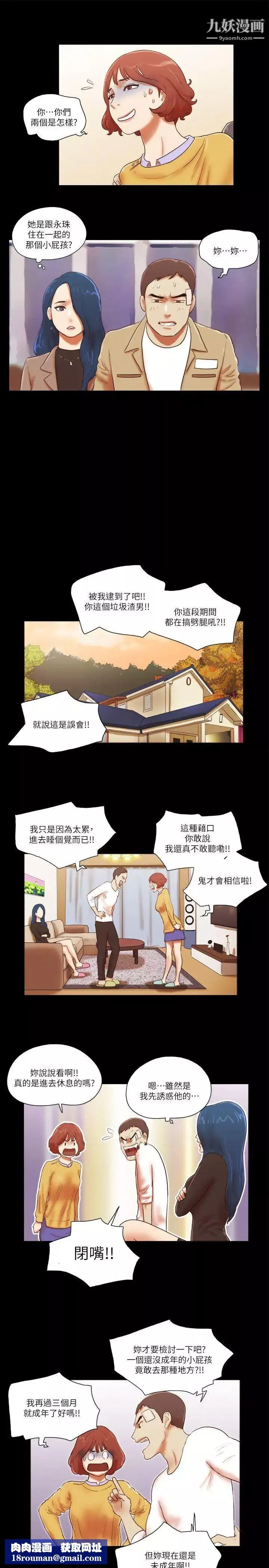 She：我的魅惑女友第56話-誤會與真實