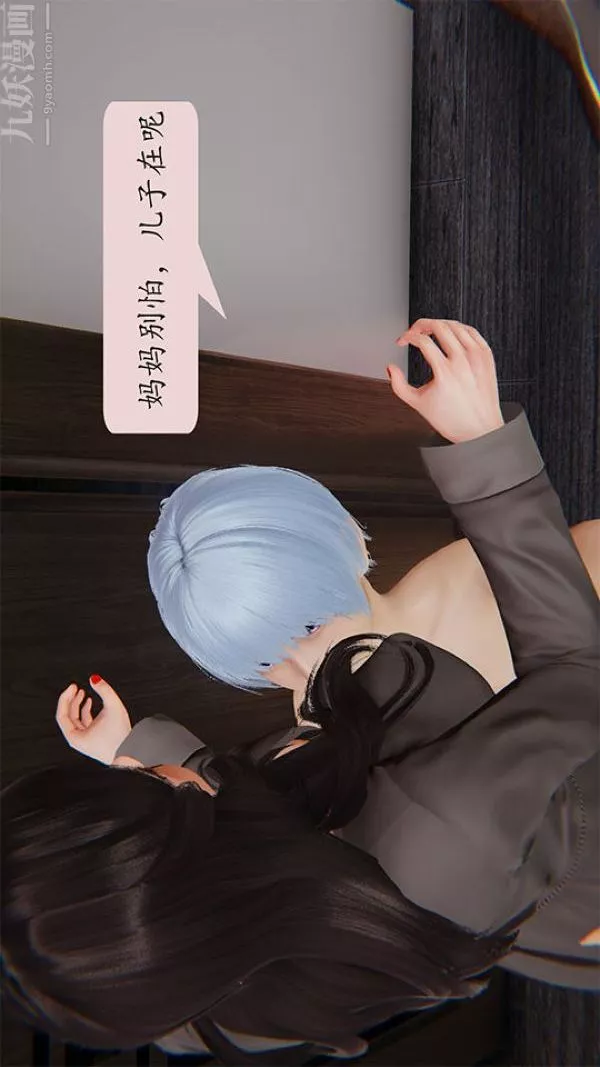 [3D]沈沦艷母柳淑云-第12话 - 图片 3