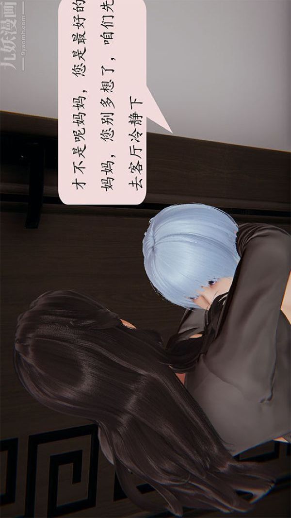 [3D]沈沦艷母柳淑云第12话