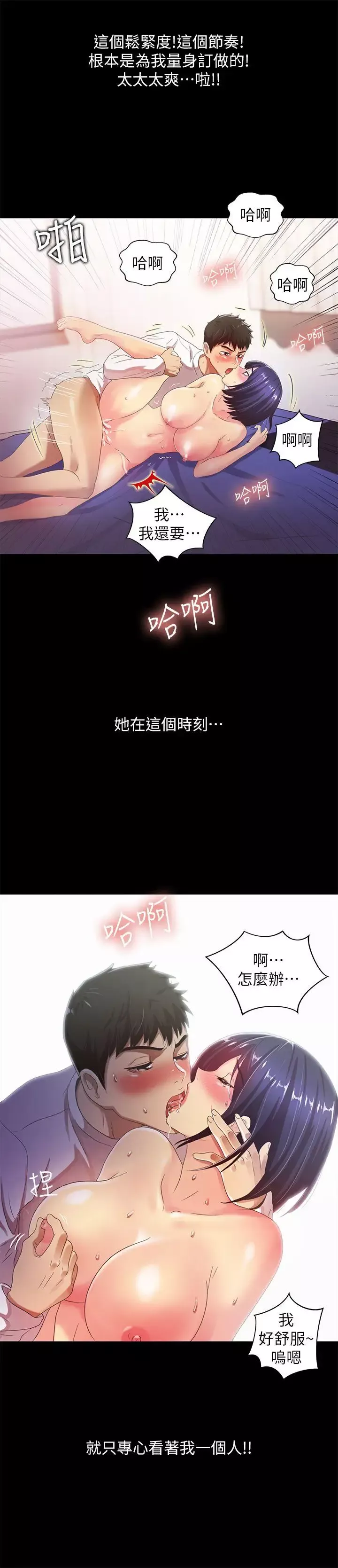 激情開麥拉第21話-全都交給我吧!